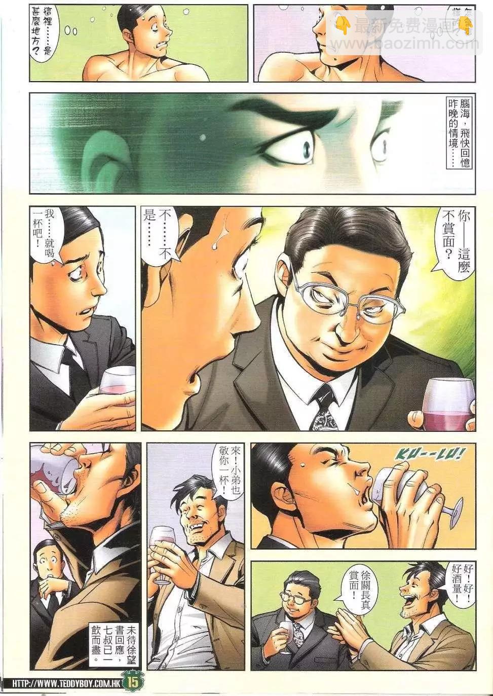 古惑仔 - 第1686回 - 1