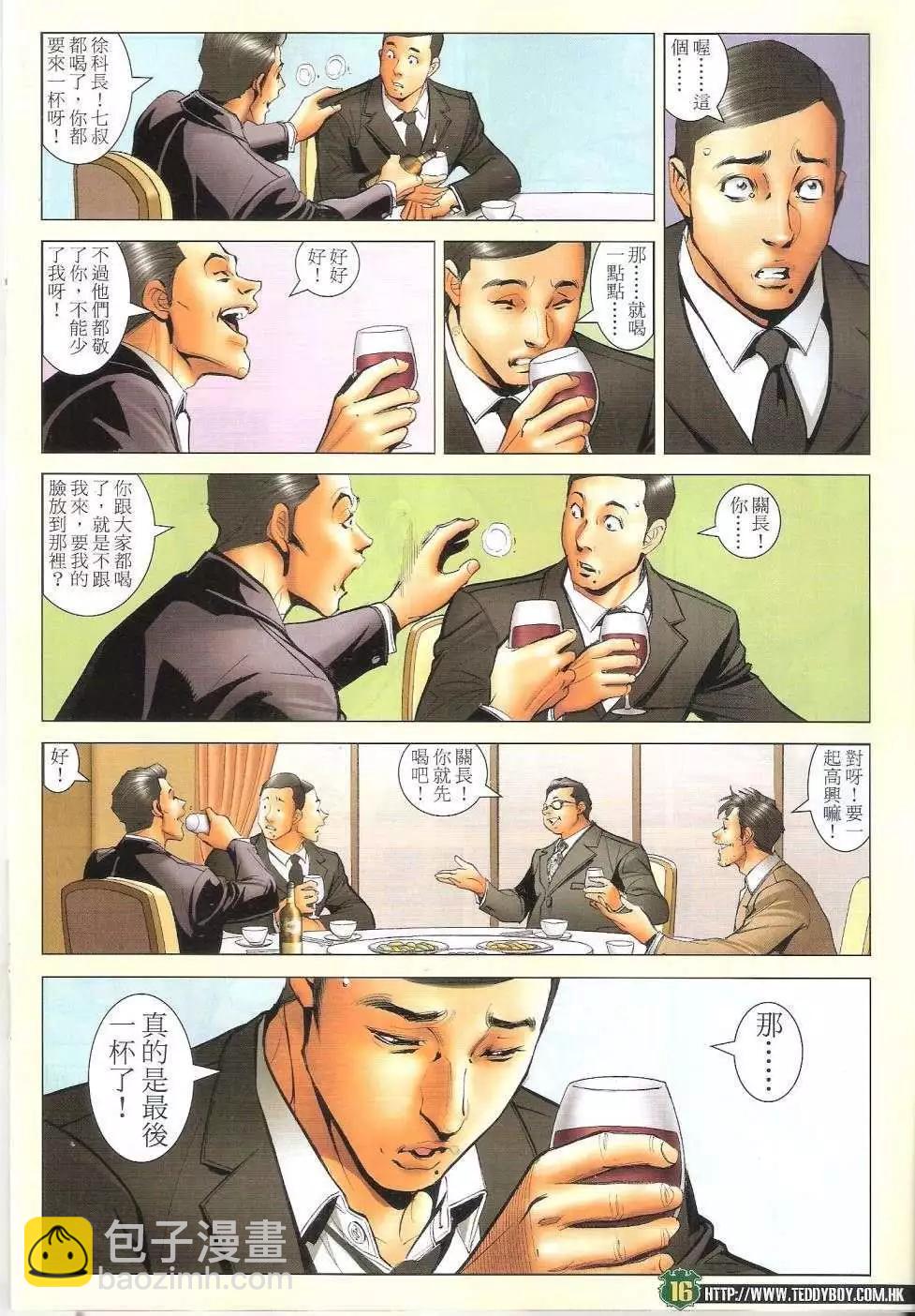古惑仔 - 第1686回 - 2