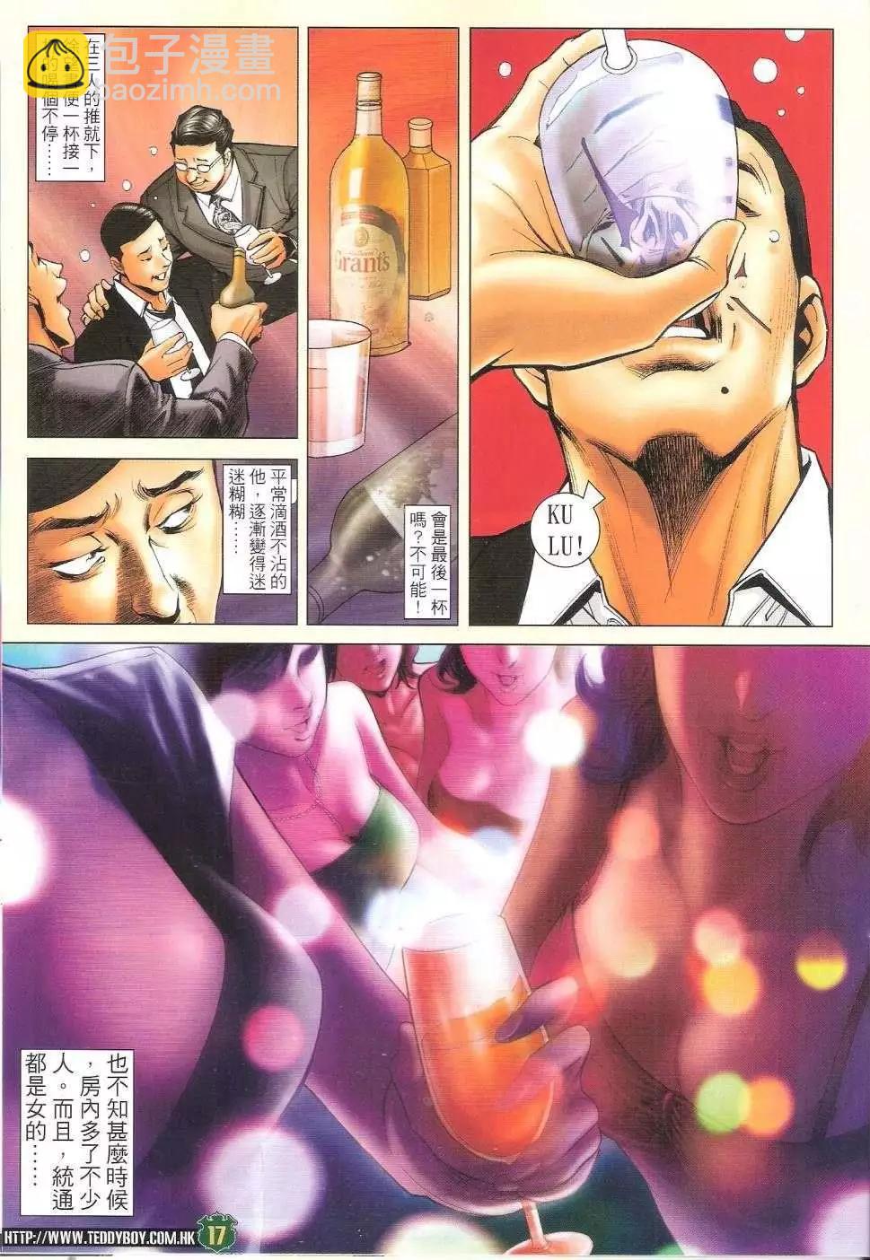 古惑仔 - 第1686回 - 3