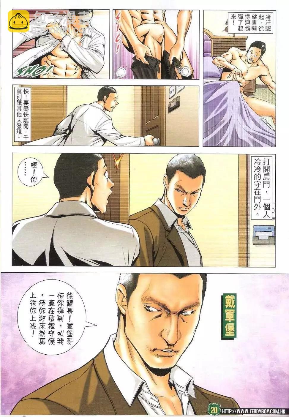 古惑仔 - 第1686回 - 6