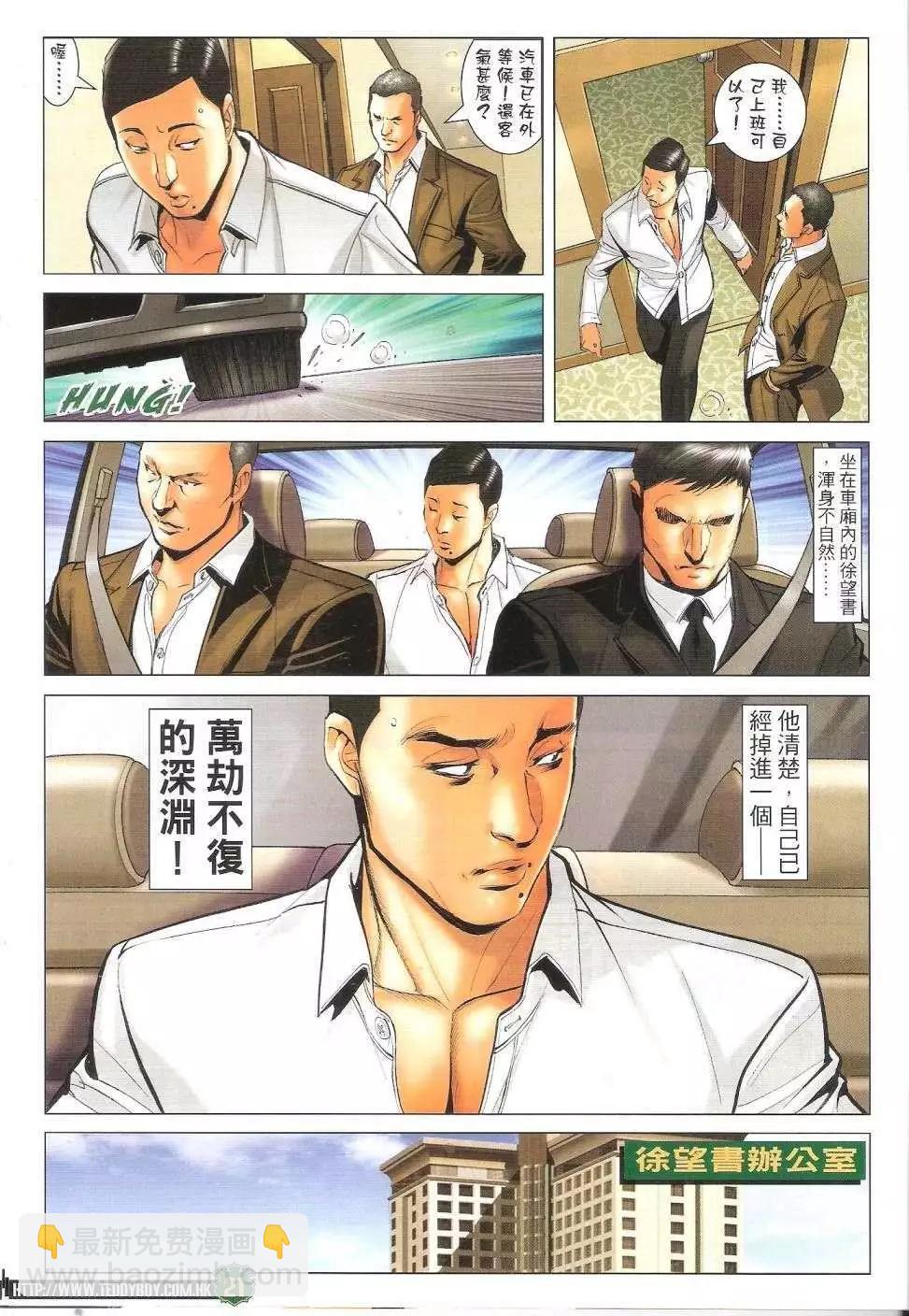 古惑仔 - 第1686回 - 1