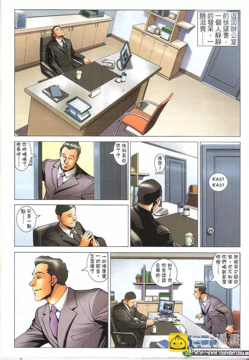 古惑仔 - 第1686回 - 2