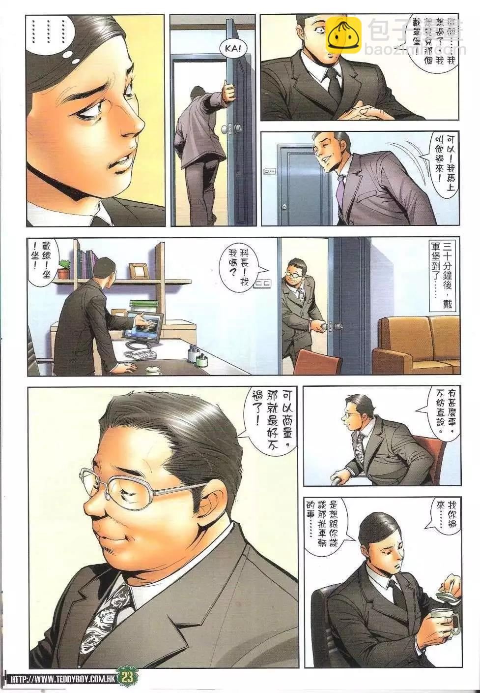 古惑仔 - 第1686回 - 3