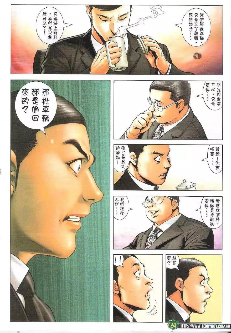 古惑仔 - 第1686回 - 4
