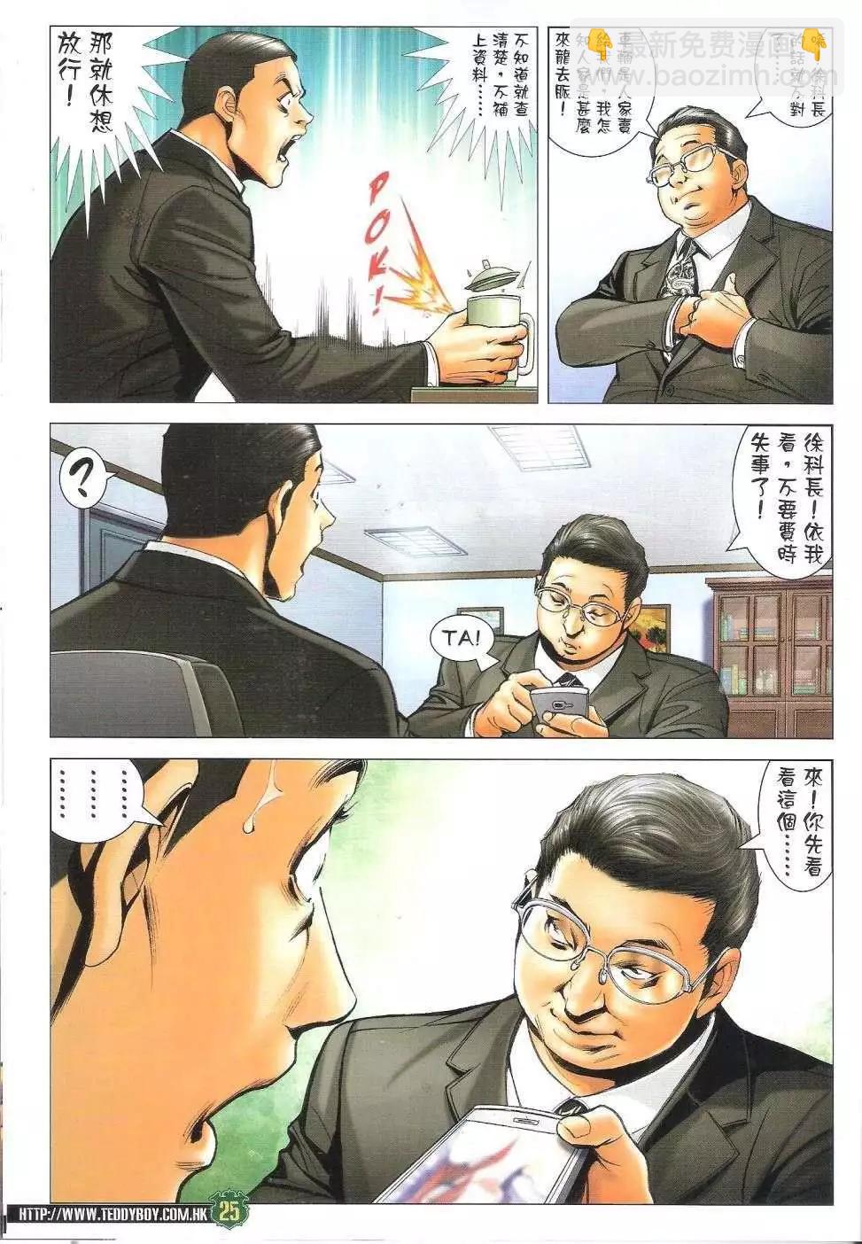 古惑仔 - 第1686回 - 5