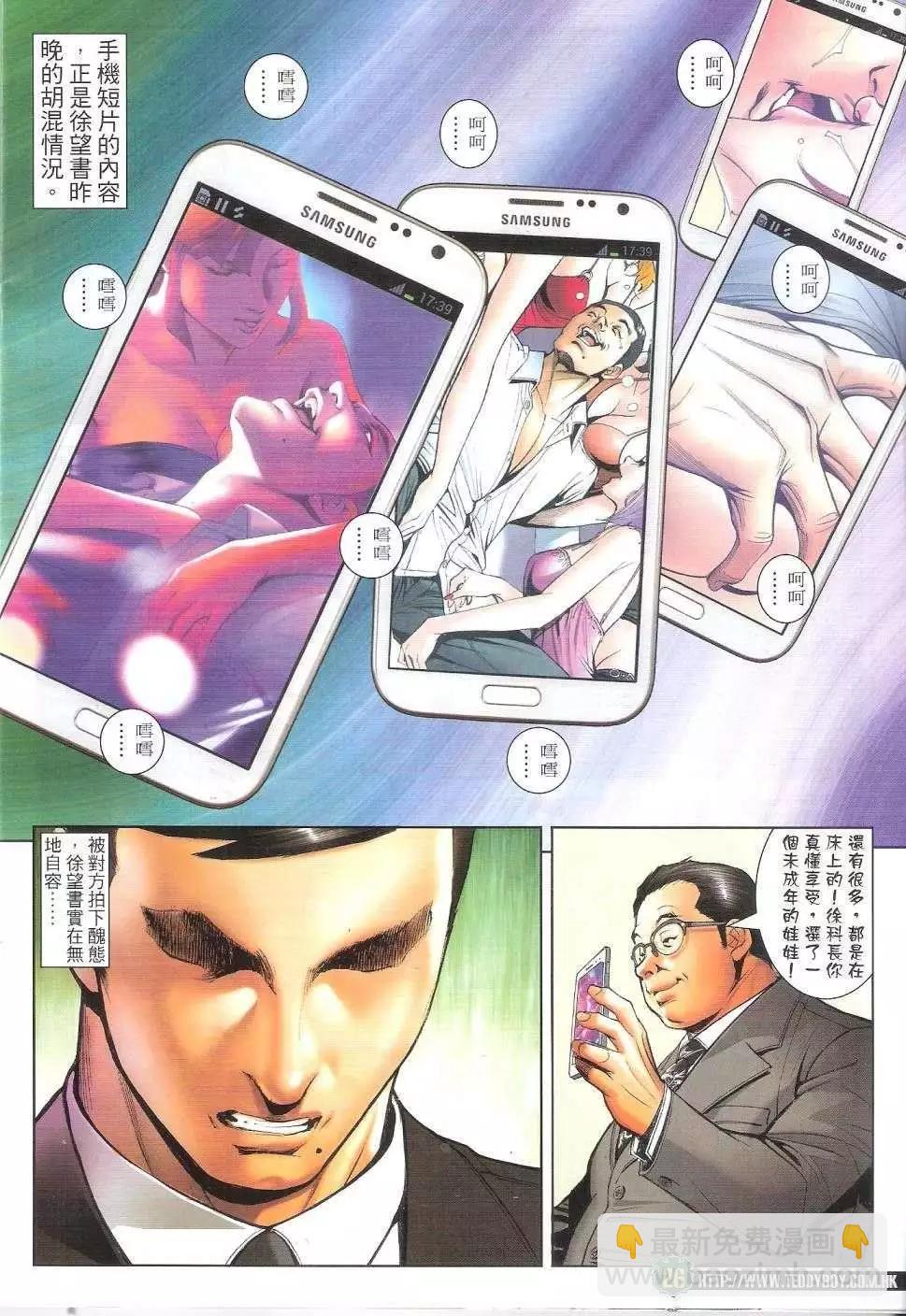 古惑仔 - 第1686回 - 6