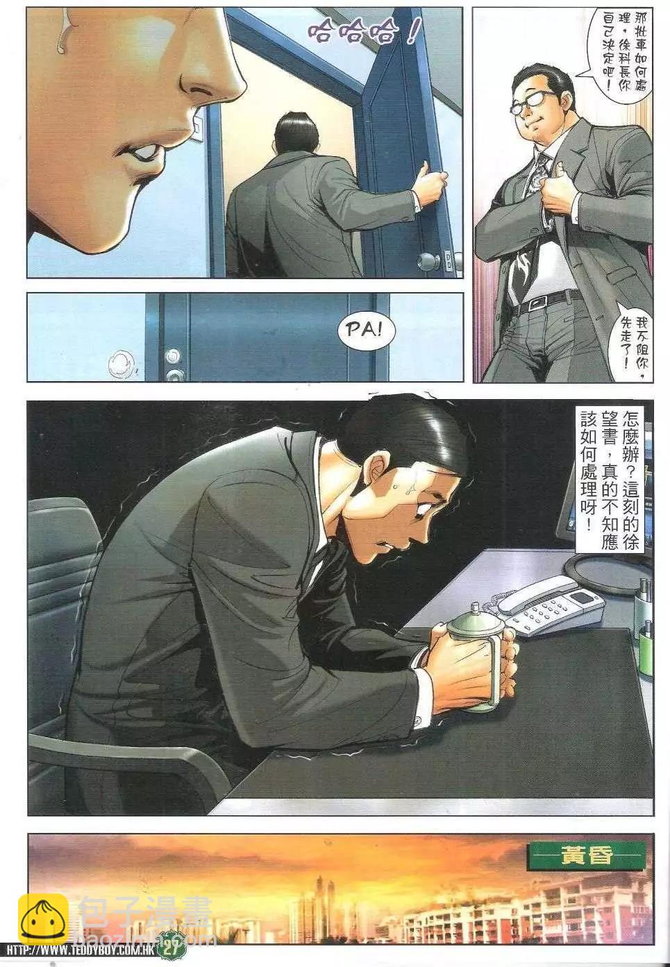 古惑仔 - 第1686回 - 1