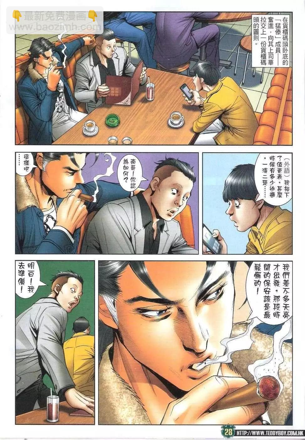 古惑仔 - 第1686回 - 2