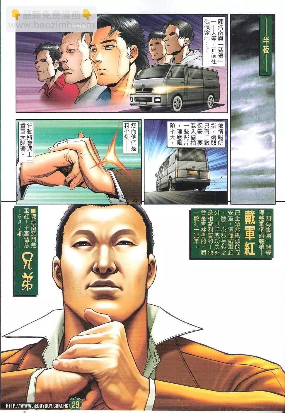 古惑仔 - 第1686回 - 3