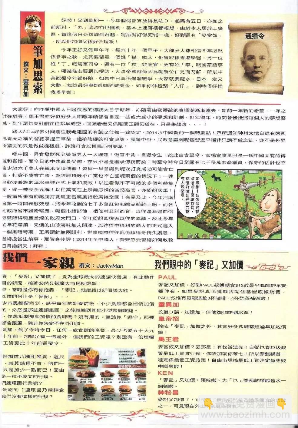古惑仔 - 第1686回 - 6