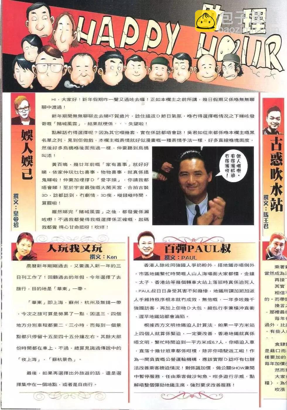 古惑仔 - 第1686回 - 1