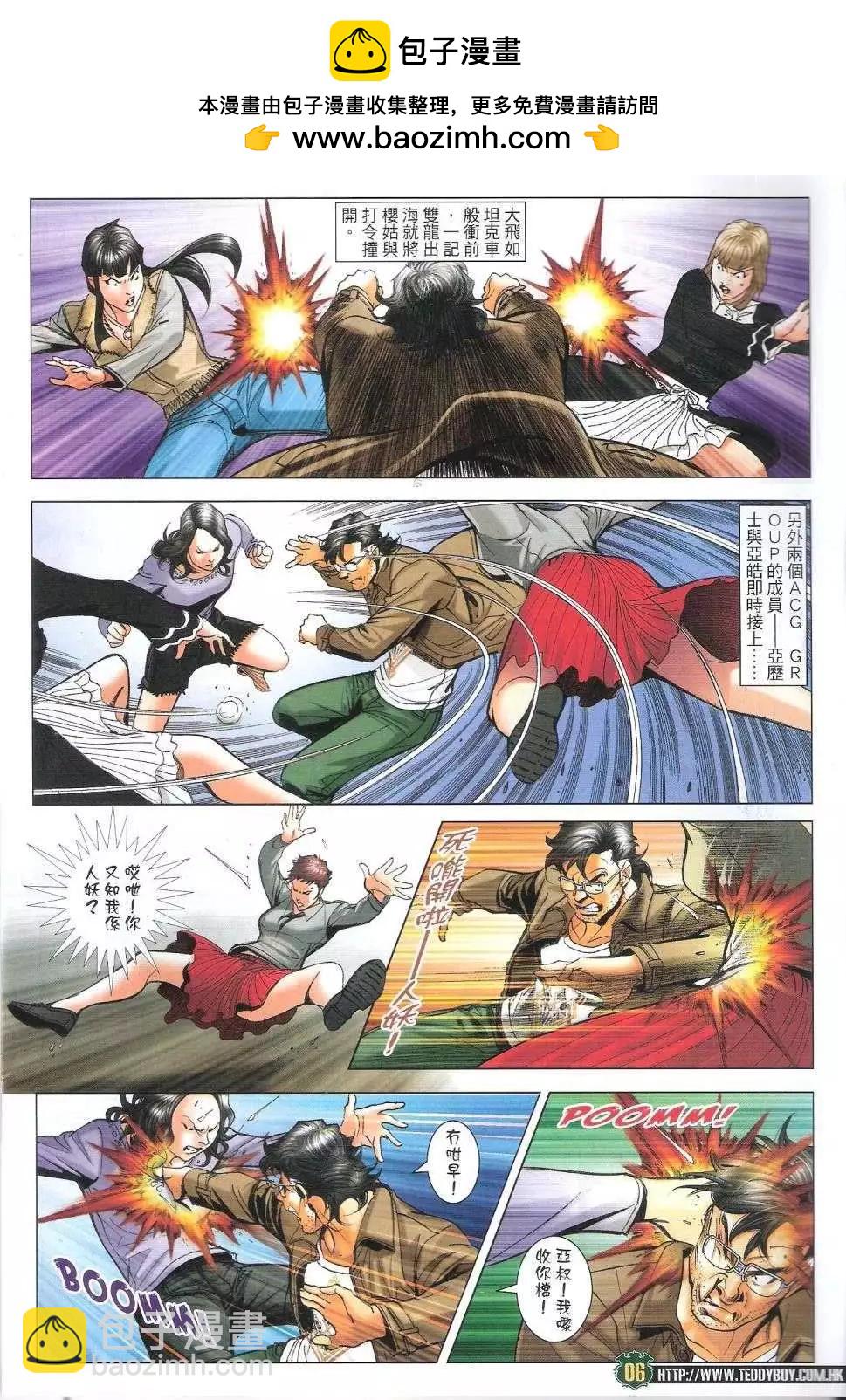 古惑仔 - 第1686回 - 4