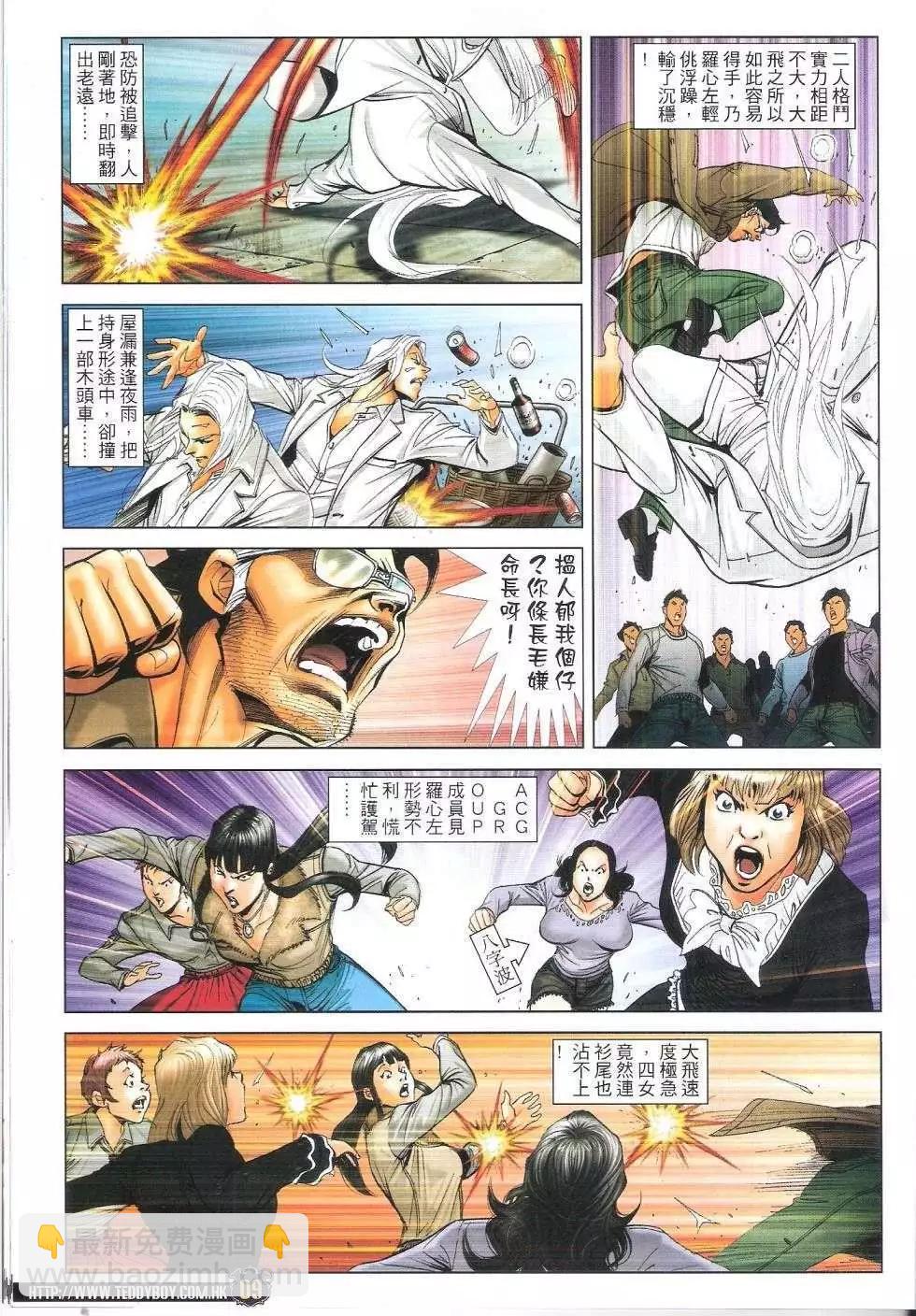 古惑仔 - 第1686回 - 1