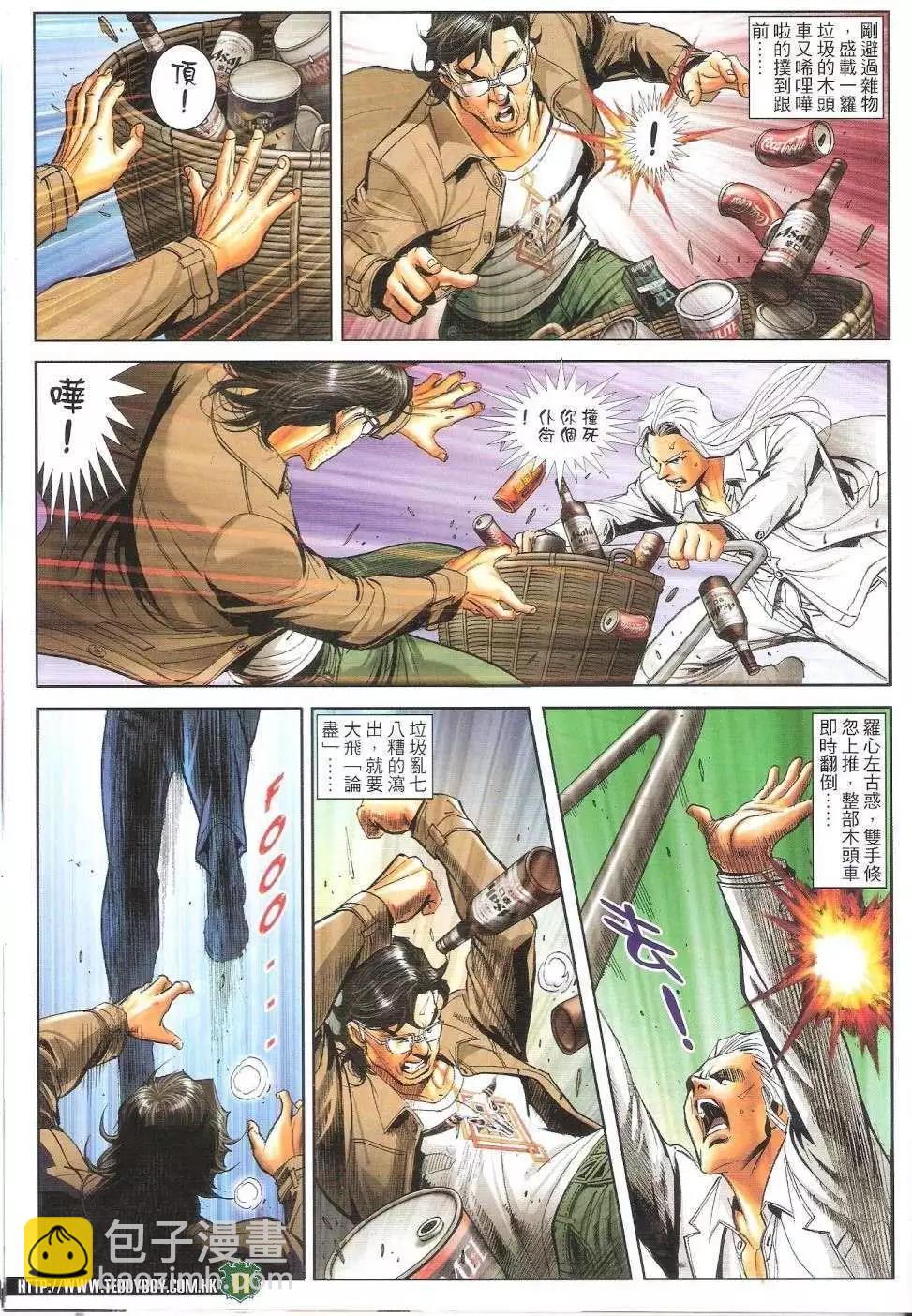 古惑仔 - 第1686回 - 3