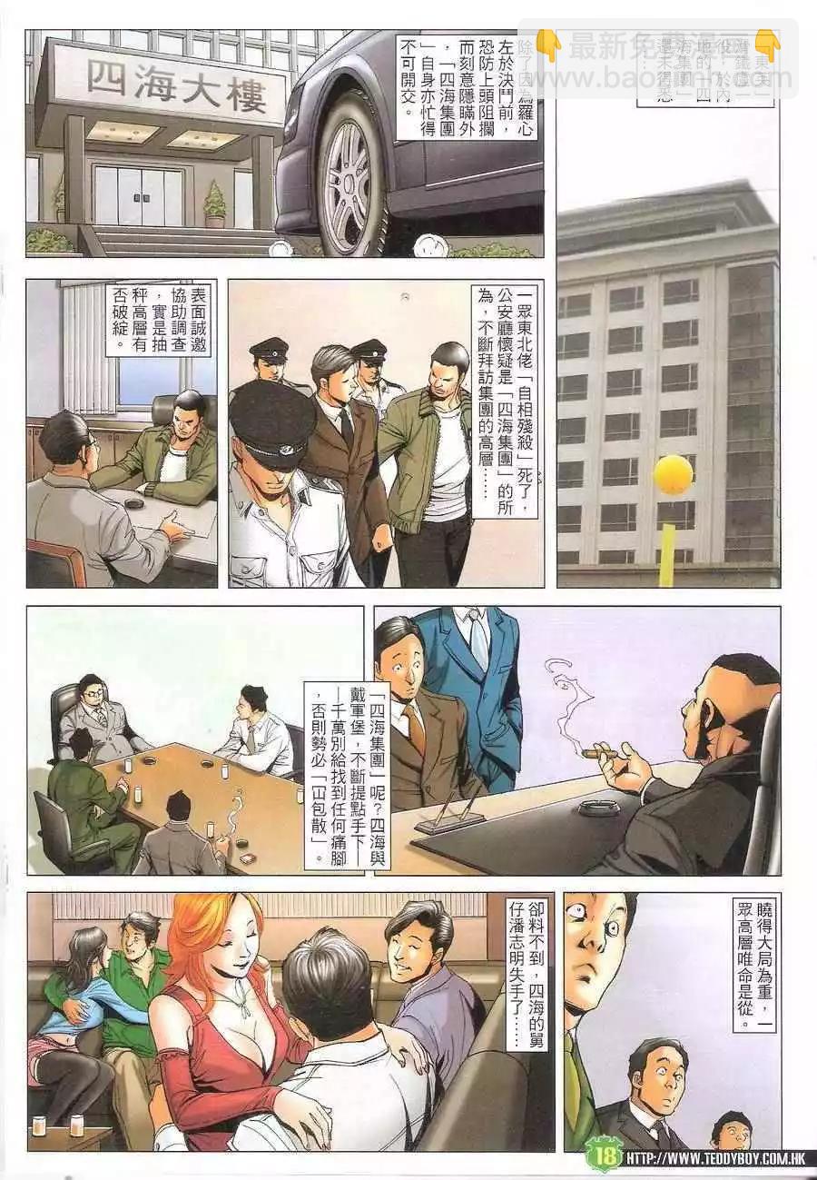 古惑仔 - 第1704回 - 5