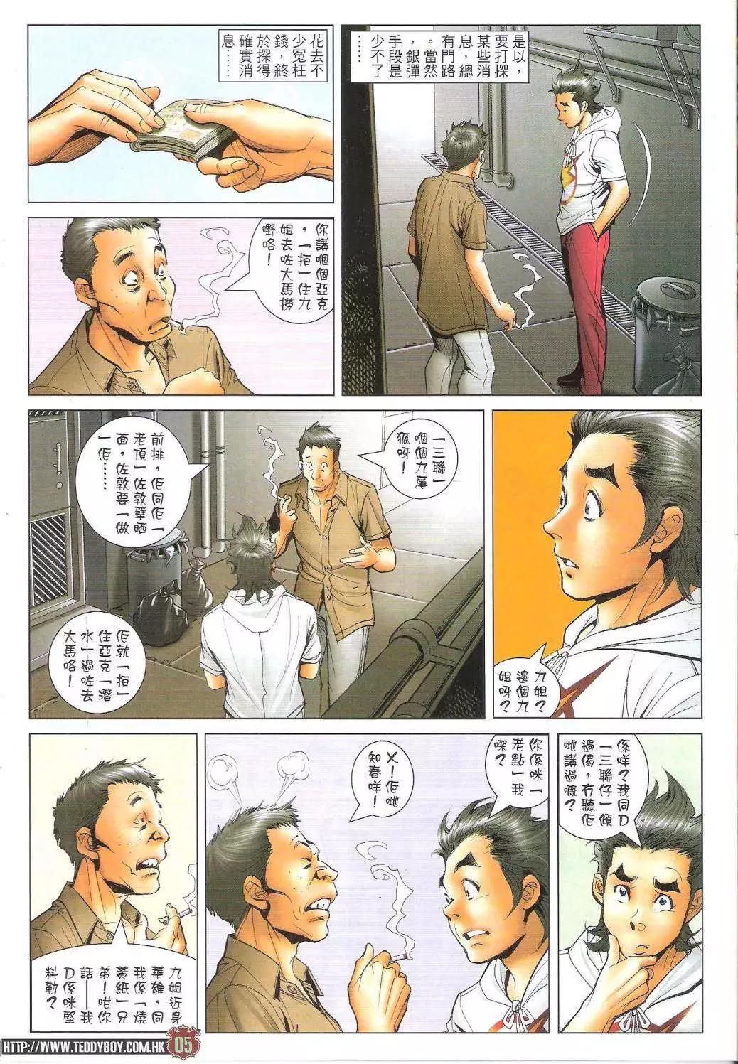 古惑仔 - 第1734回 - 5