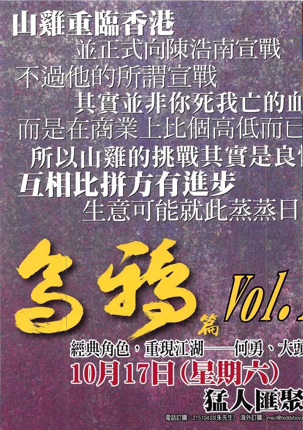 古惑仔 - 第1861回 - 5