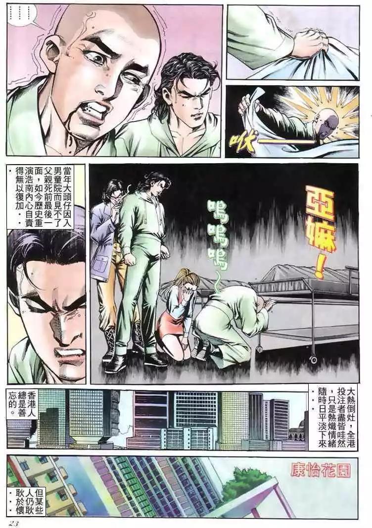 古惑仔 - 第196卷 - 3