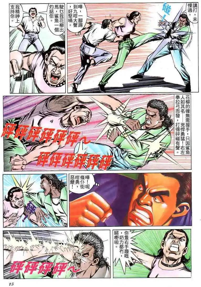 古惑仔 - 第198卷 - 2