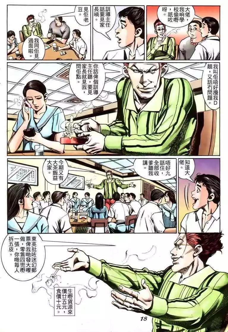 古惑仔 - 第230卷 - 3