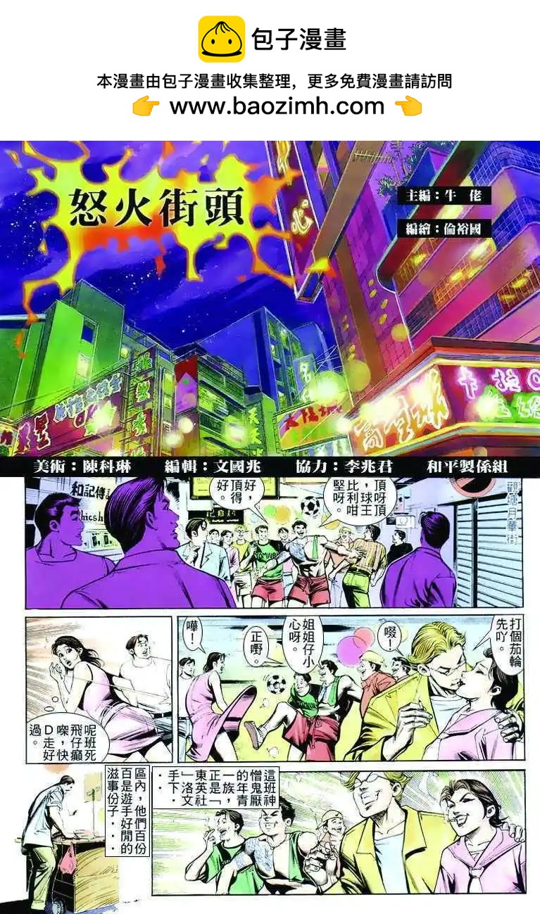 古惑仔 - 第249卷 - 2