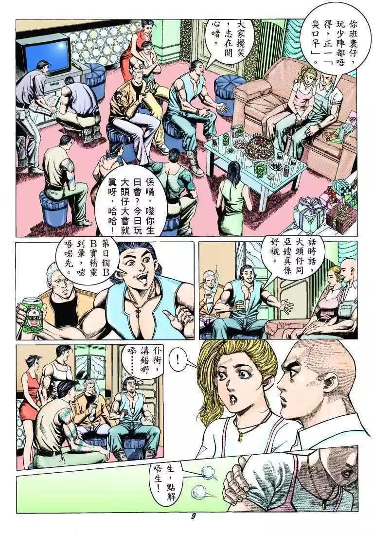 古惑仔 - 第312卷 - 1