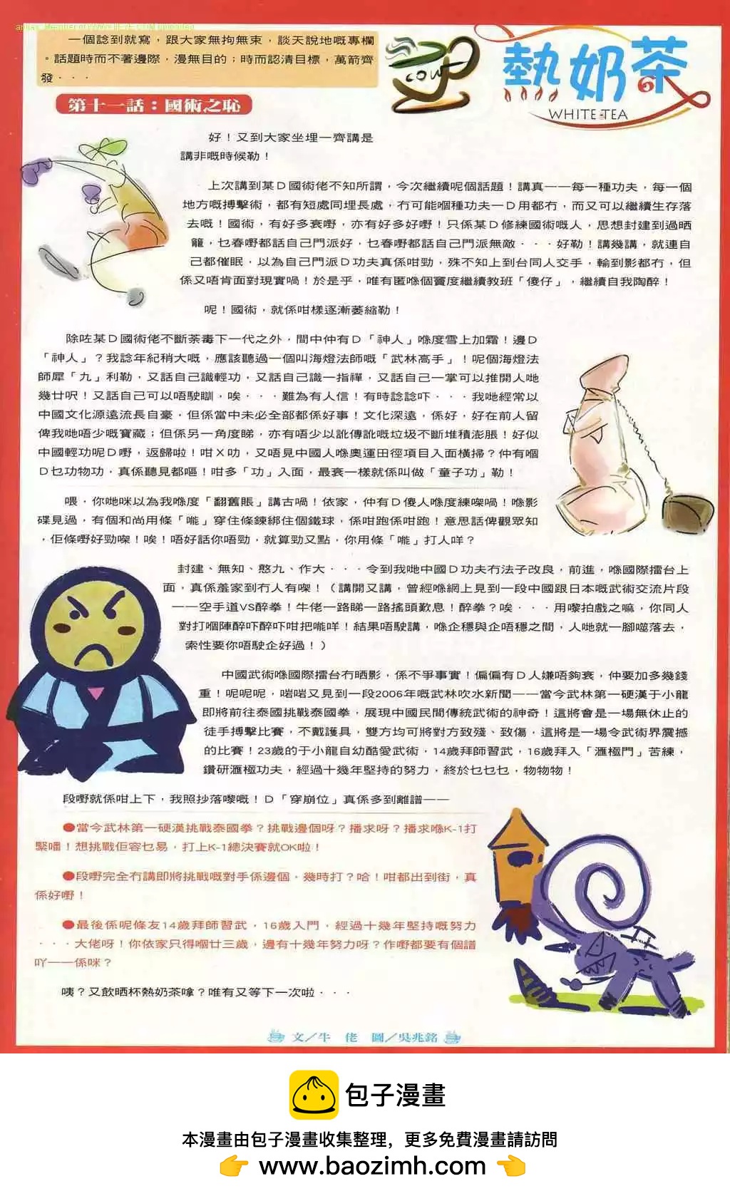 古惑仔 - 第867卷 - 5