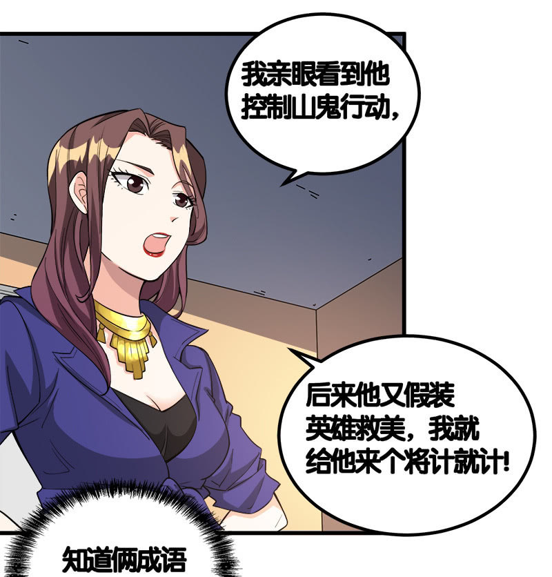 第七卷《泰国疯魔》07-第101话