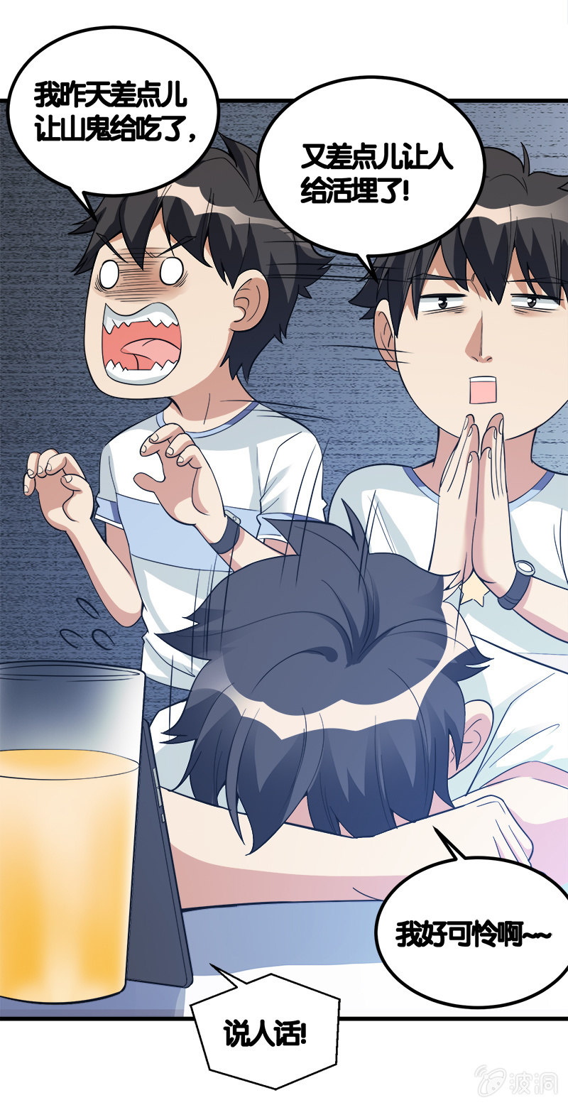 第七卷《泰国疯魔》07-第101话