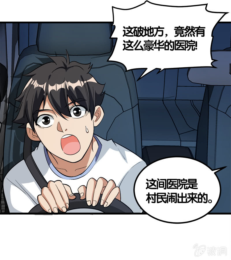 第七卷《泰国疯魔》11-第105话