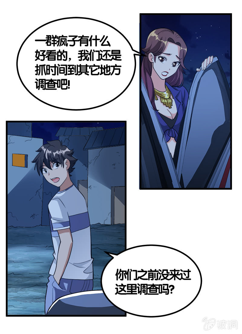 第七卷《泰国疯魔》11-第105话