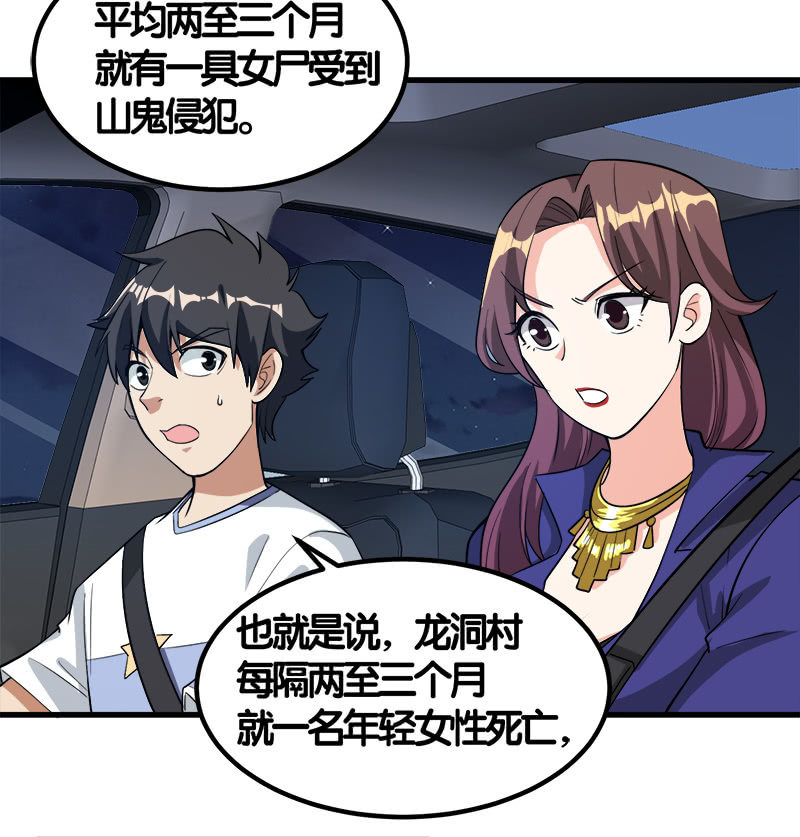 第七卷《泰国疯魔》11-第105话