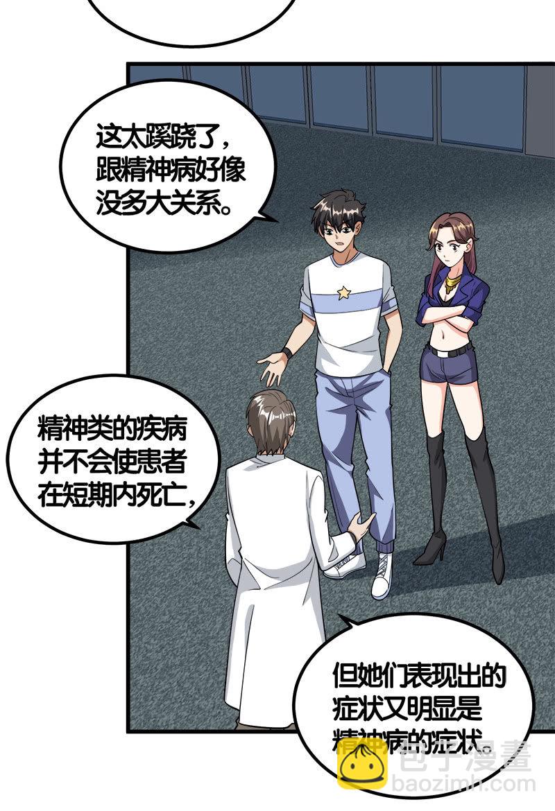 第七卷《泰国疯魔》13-第107话