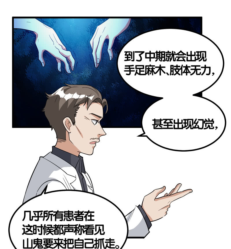 第七卷《泰国疯魔》13-第107话