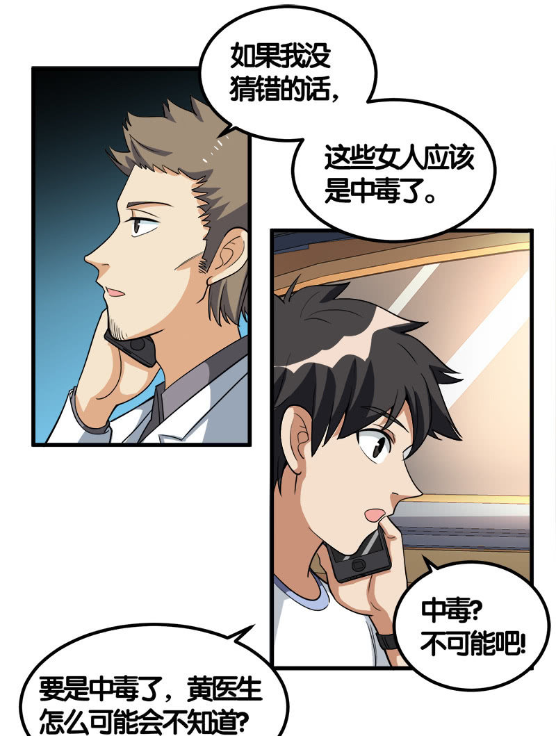 第七卷《泰国疯魔》15-第109话