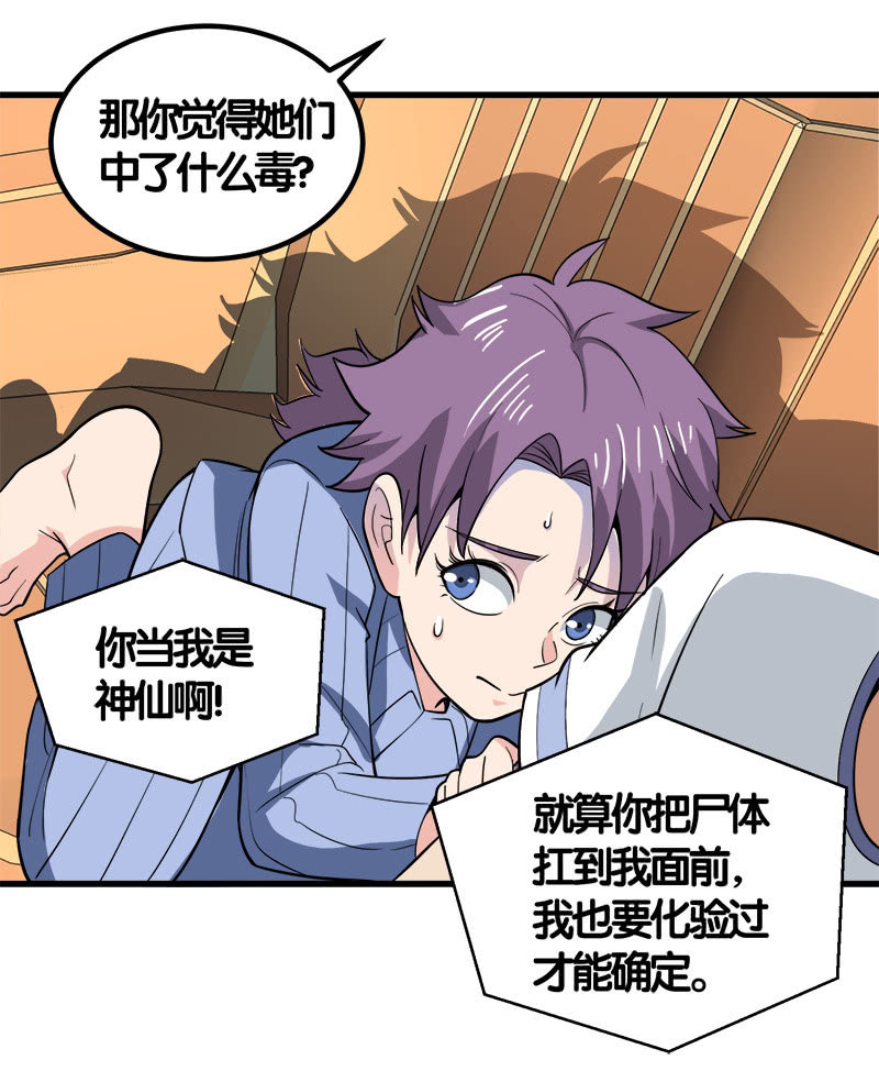 第七卷《泰国疯魔》15-第109话