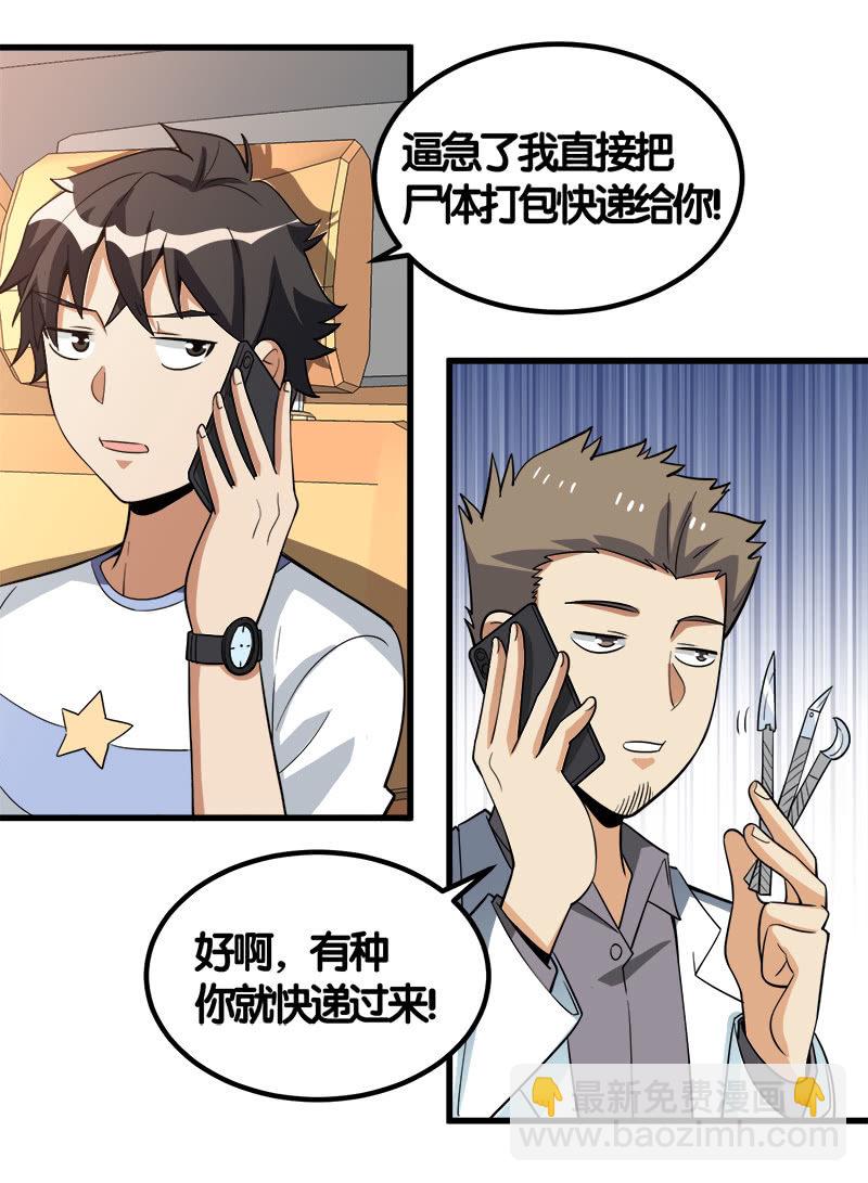 第七卷《泰国疯魔》15-第109话