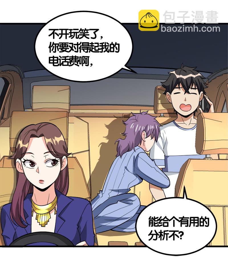 第七卷《泰国疯魔》15-第109话