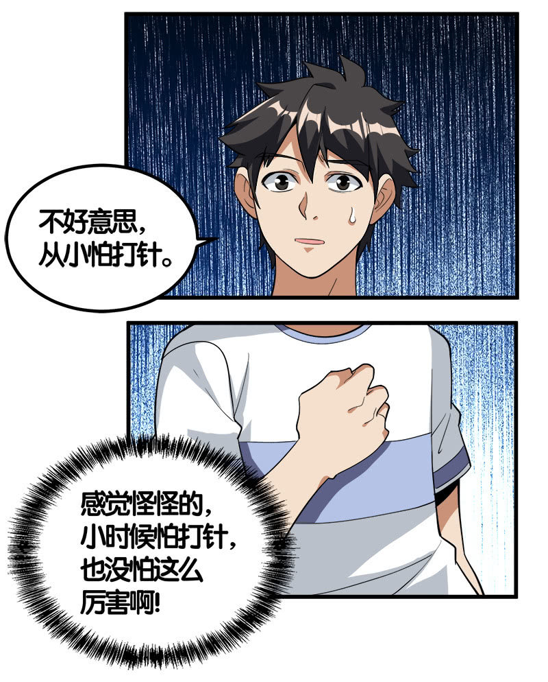 第七卷《泰国疯魔》15-第109话