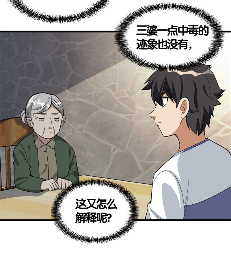 第七卷《泰国疯魔》17-第111话