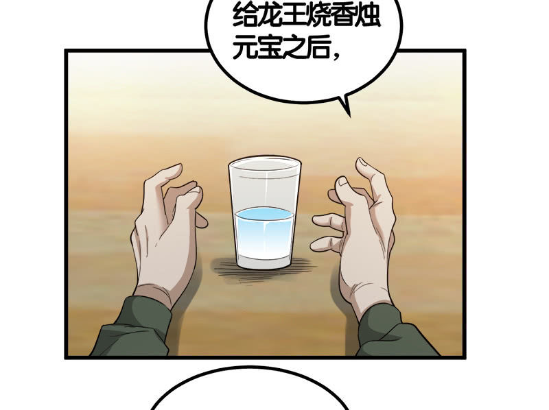 第七卷《泰国疯魔》17-第111话