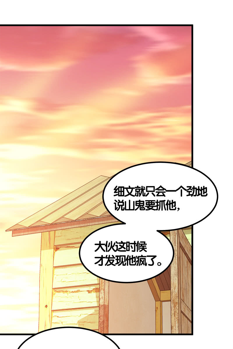 第七卷《泰国疯魔》19-第113话