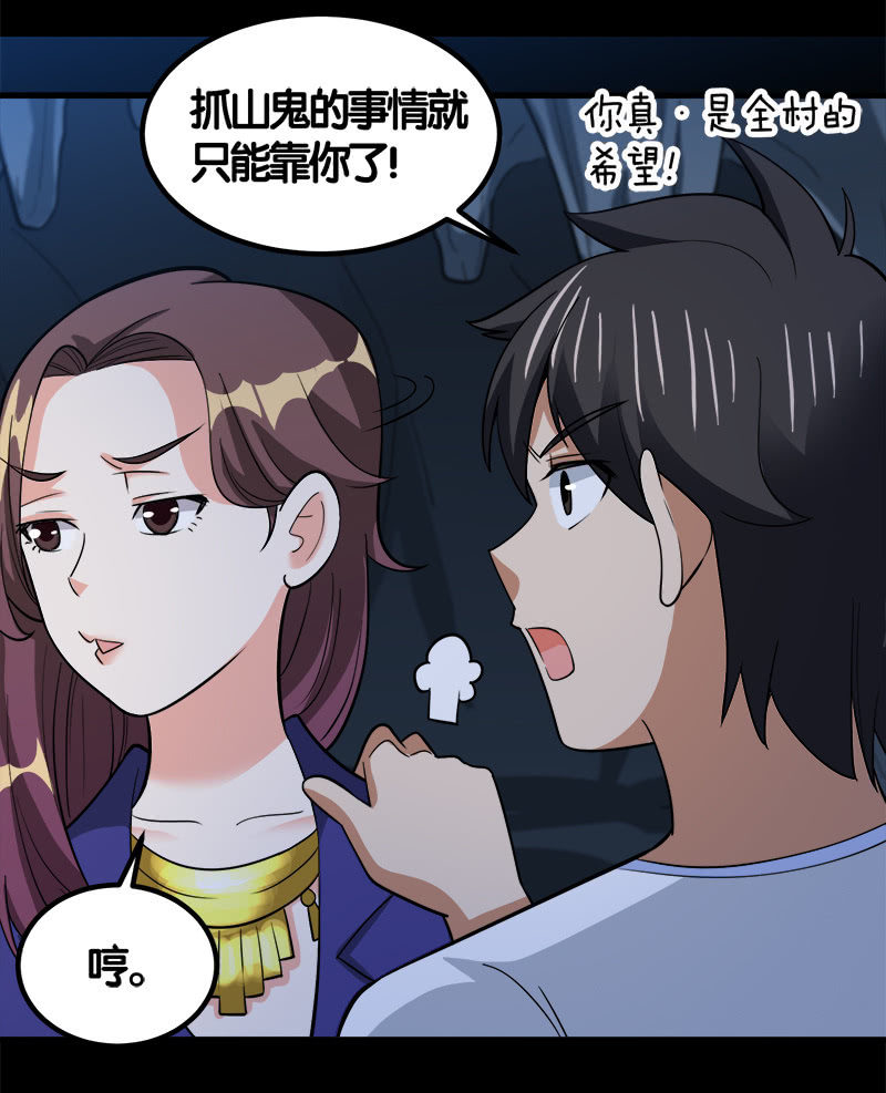 第七卷《泰国疯魔》19-第113话