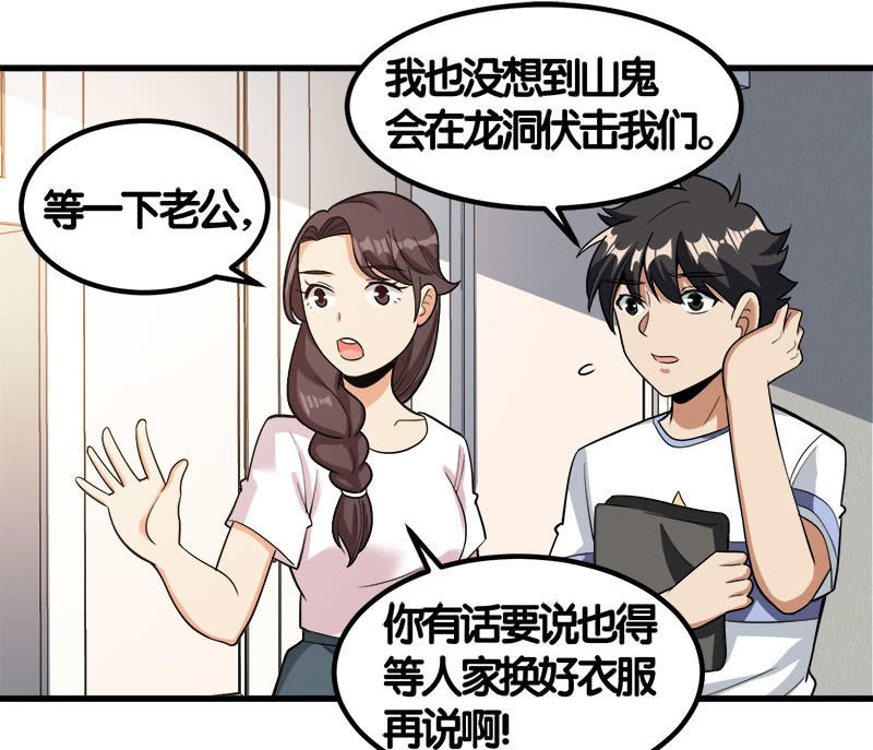 第七卷《泰国疯魔》23-第117话