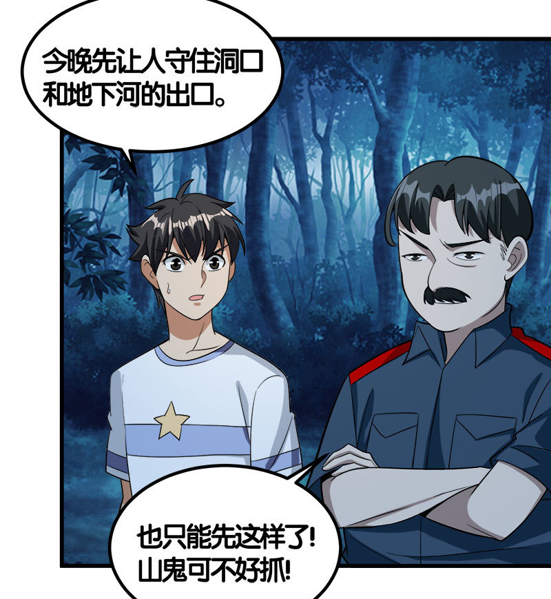 第七卷《泰国疯魔》23-第117话