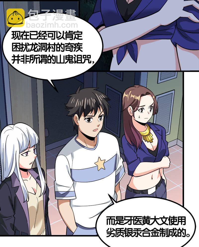 第七卷《泰国疯魔》25-第119话