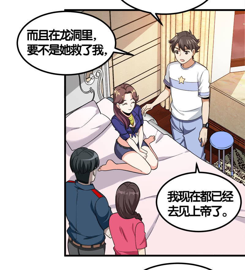 第七卷《泰国疯魔》27-第121话