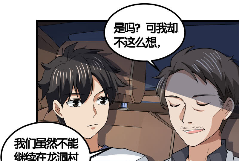 第七卷《泰国疯魔》29(1/2)-第123话