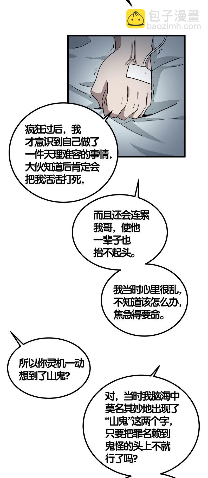 第七卷《泰国疯魔》31(1/2)-第125话