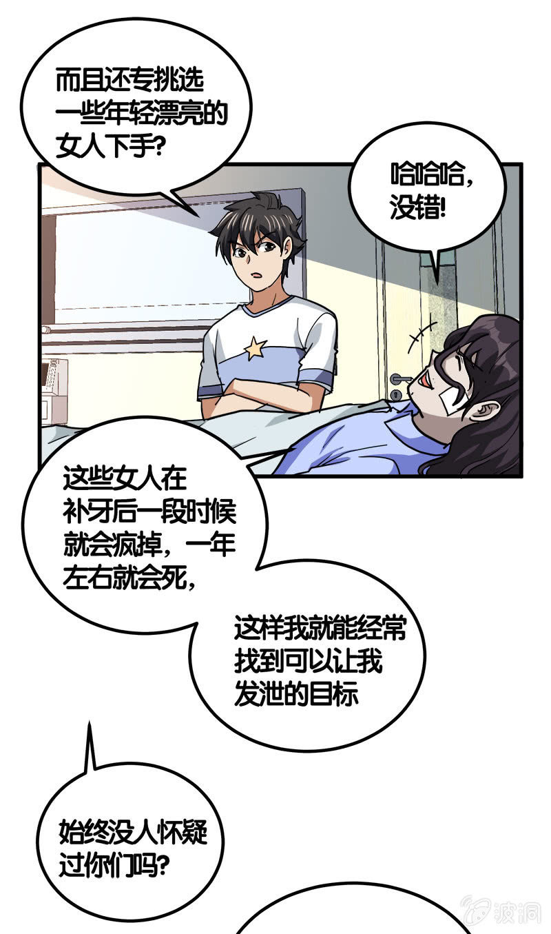 第七卷《泰国疯魔》31(1/2)-第125话